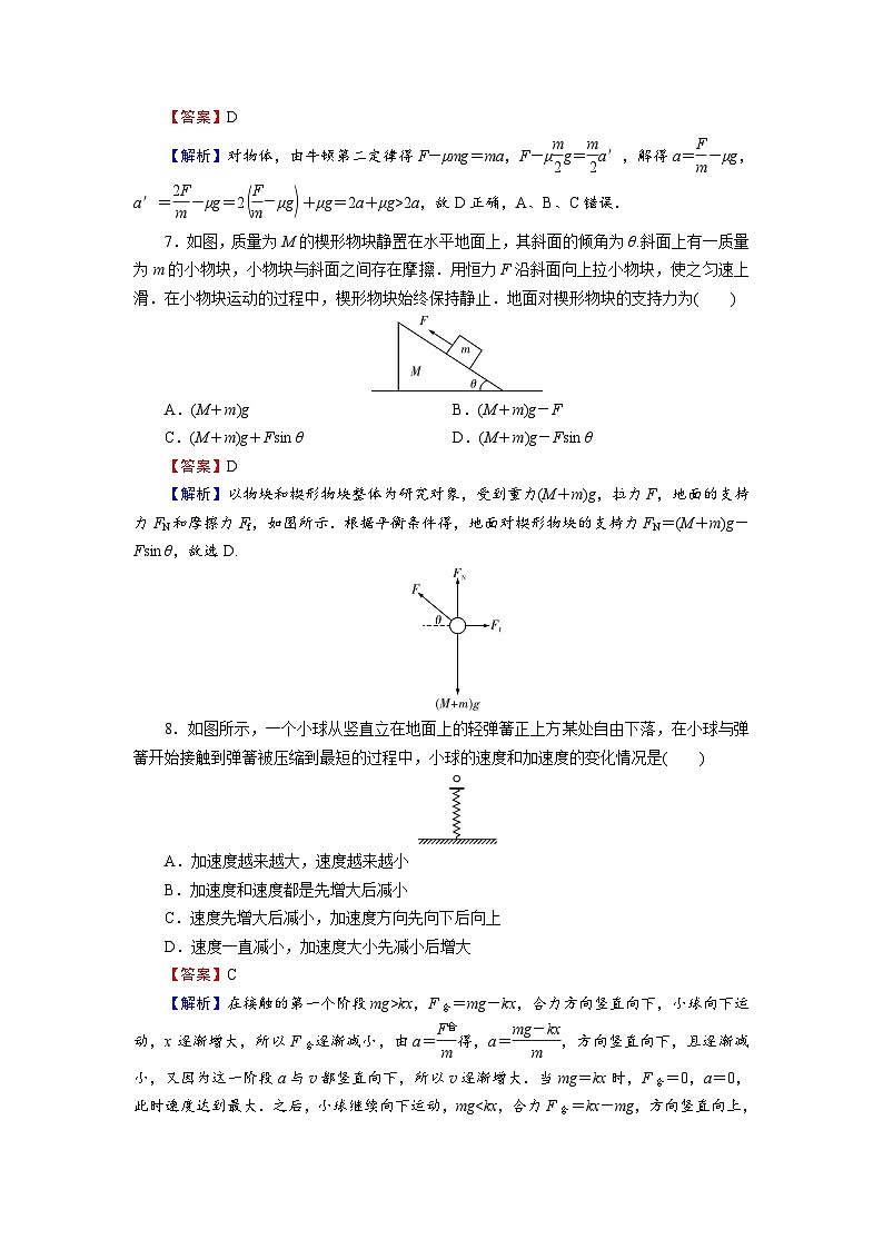 新人教版高中物理必修第一册4.3《牛顿第二定律》课件+教案+任务单+练习03