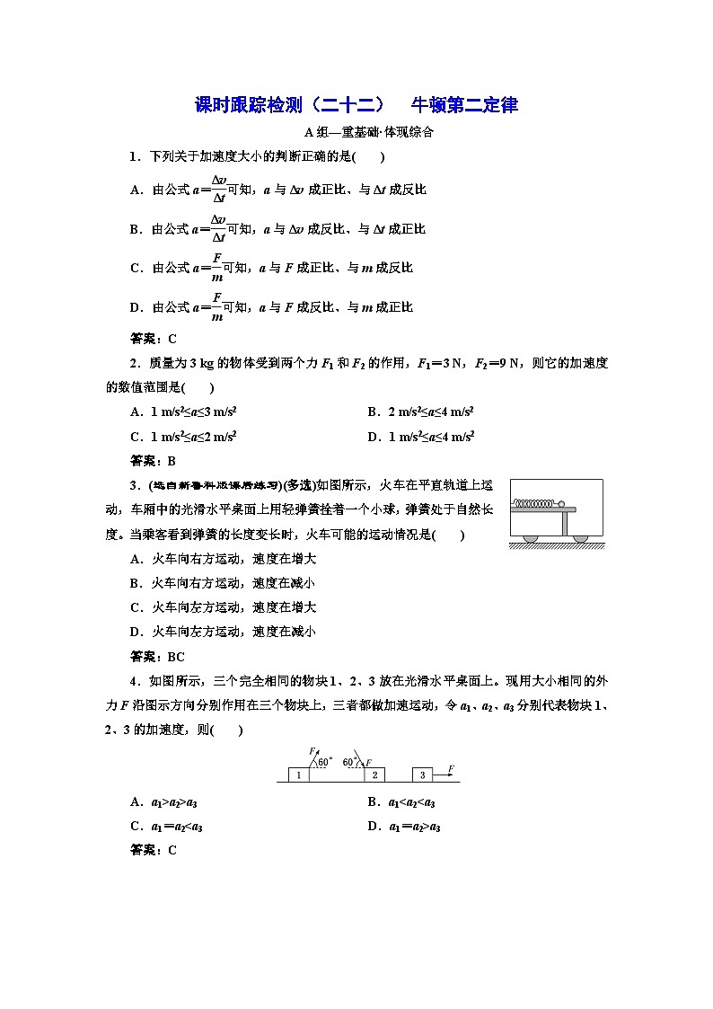 新人教版高中物理必修第一册4.3《牛顿第二定律》课件+教案+任务单+练习01