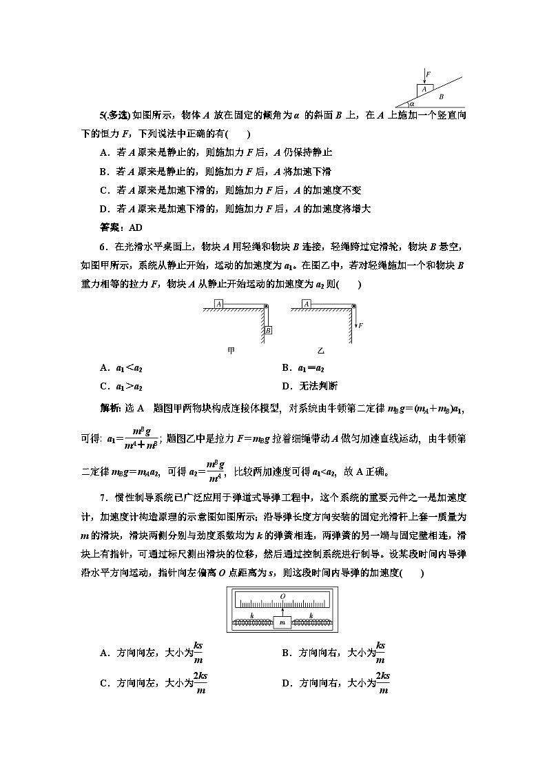 新人教版高中物理必修第一册4.3《牛顿第二定律》课件+教案+任务单+练习02