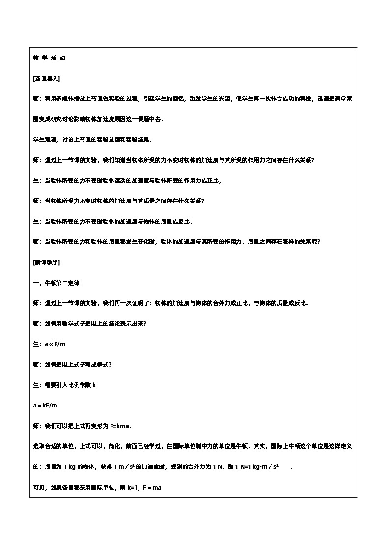 新人教版高中物理必修第一册4.3《牛顿第二定律》课件+教案+任务单+练习02