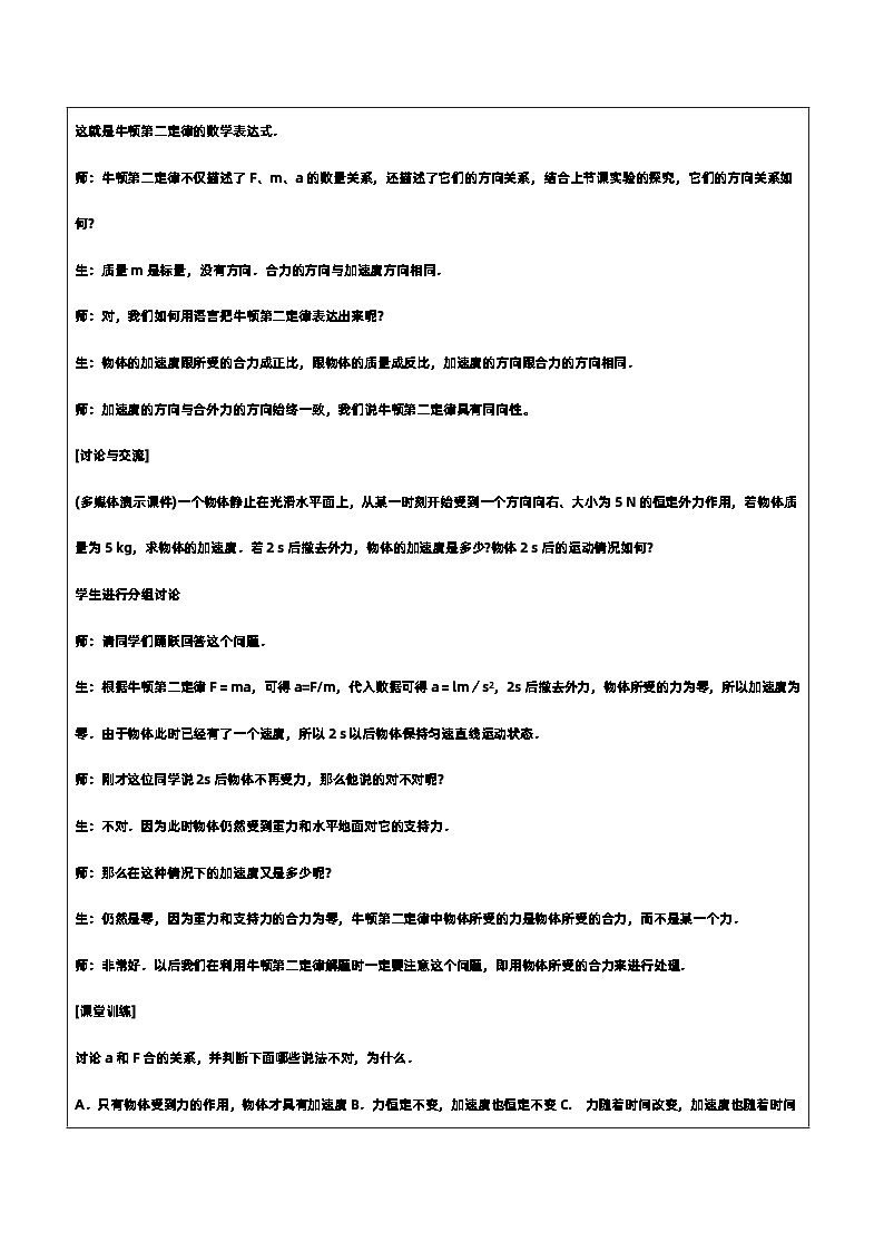 新人教版高中物理必修第一册4.3《牛顿第二定律》课件+教案+任务单+练习03