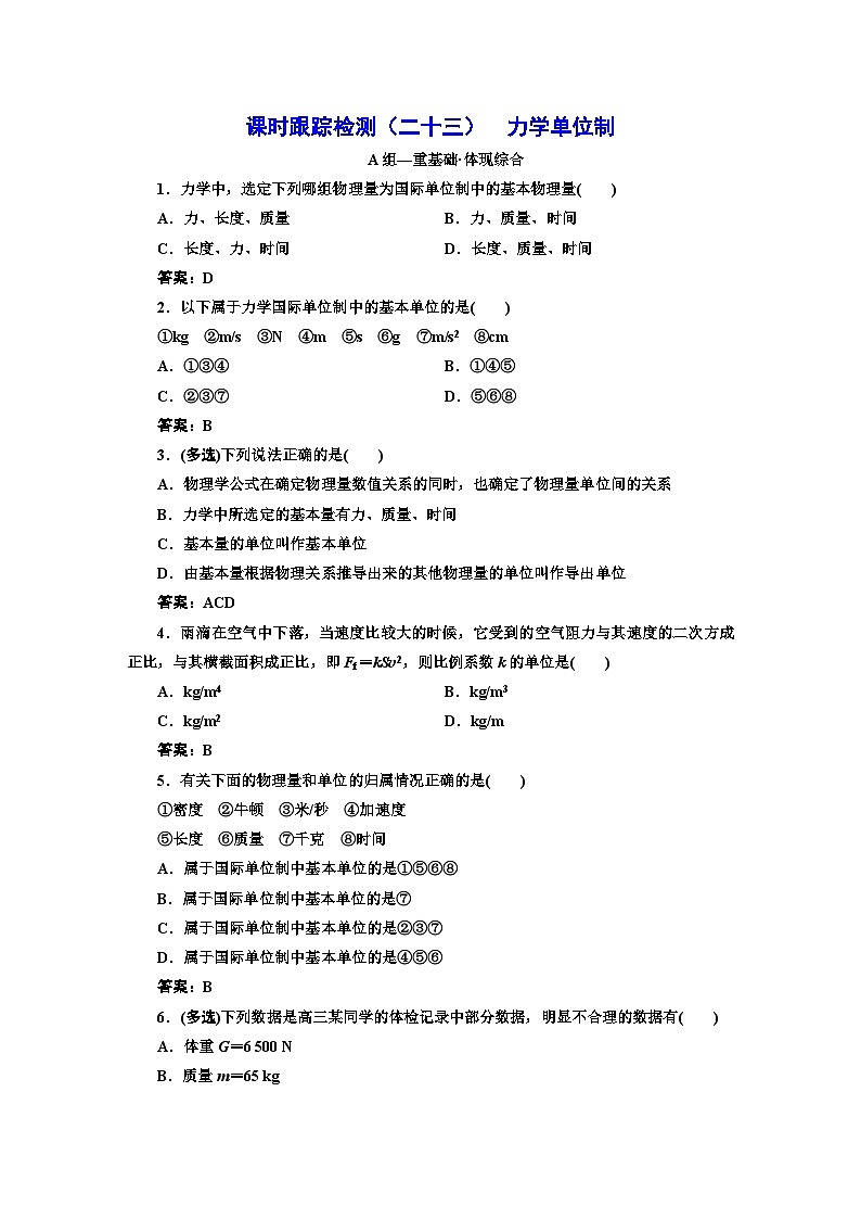 新人教版高中物理必修第一册4.4《力学单位制》课件+教案+任务单+练习01