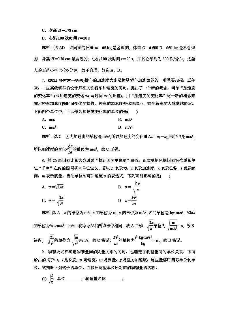 新人教版高中物理必修第一册4.4《力学单位制》课件+教案+任务单+练习02