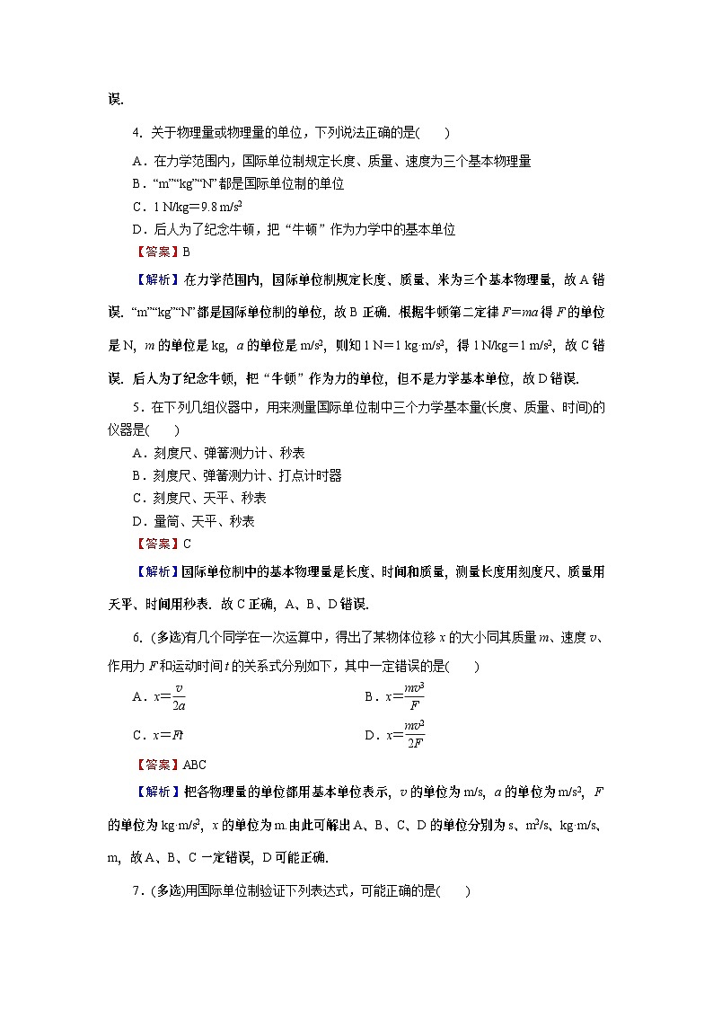 新人教版高中物理必修第一册4.4《力学单位制》课件+教案+任务单+练习02