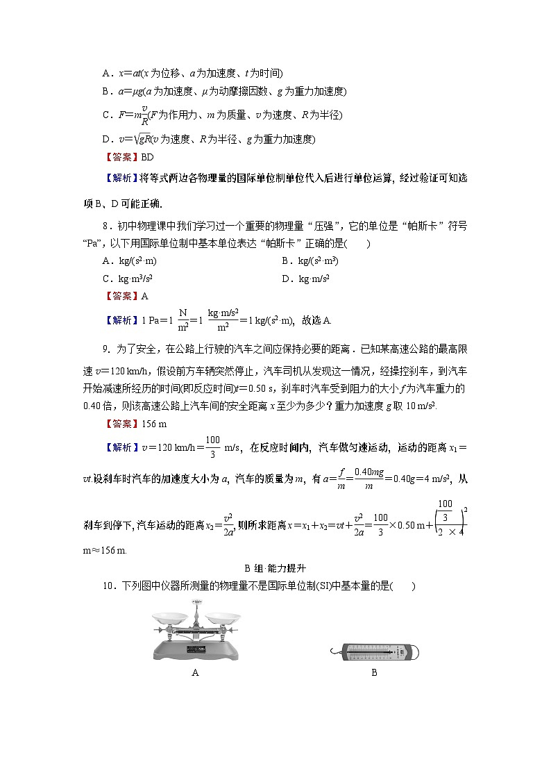新人教版高中物理必修第一册4.4《力学单位制》课件+教案+任务单+练习03