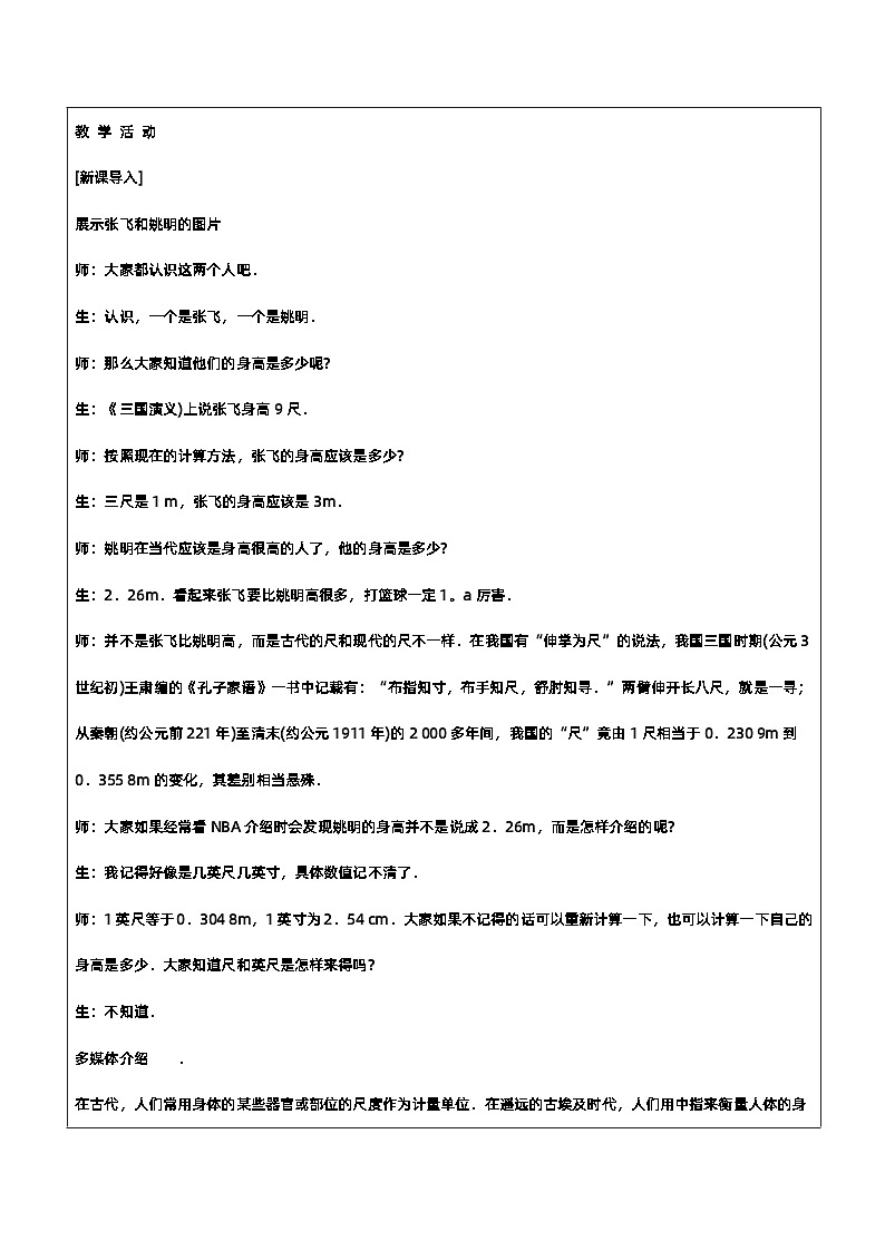 新人教版高中物理必修第一册4.4《力学单位制》课件+教案+任务单+练习02