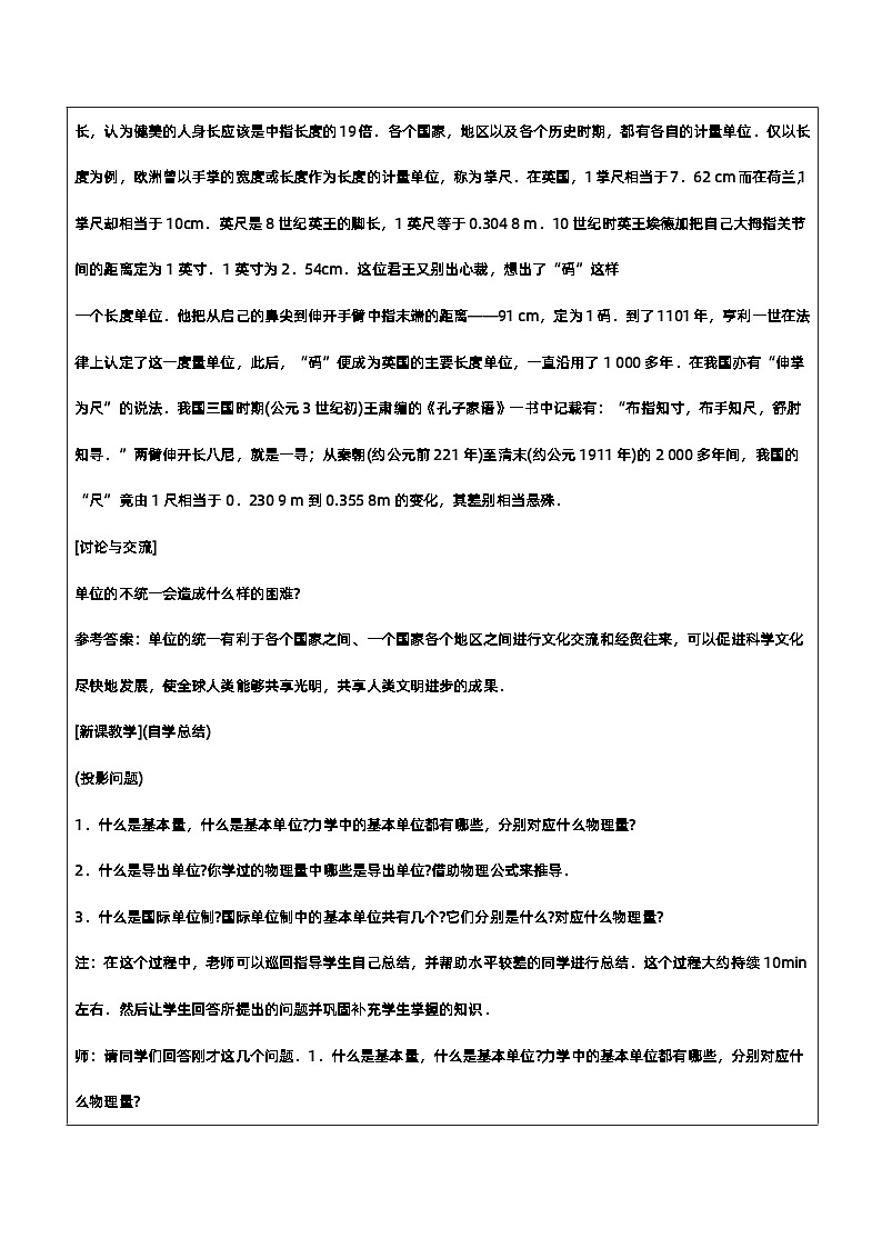 新人教版高中物理必修第一册4.4《力学单位制》课件+教案+任务单+练习03