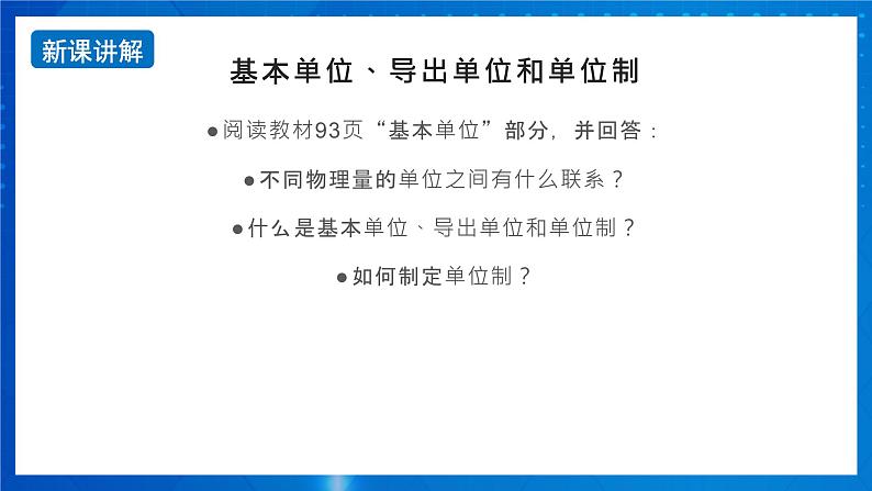 新人教版高中物理必修第一册4.4《力学单位制》课件+教案+任务单+练习04