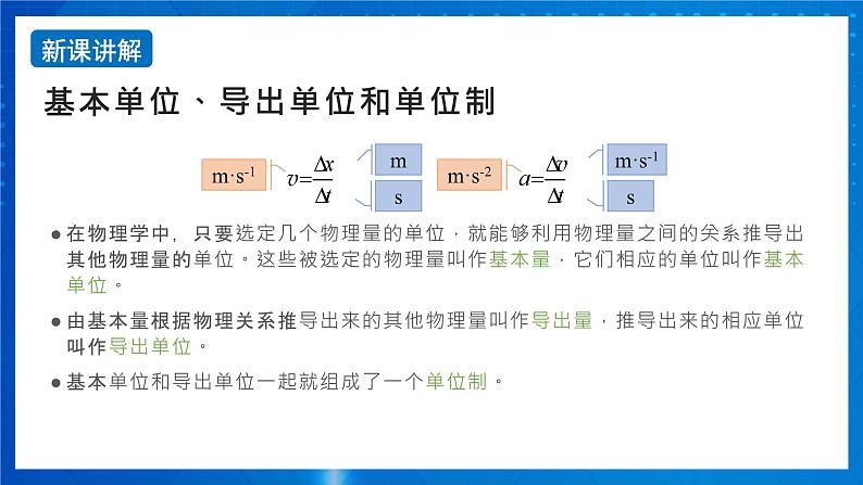 新人教版高中物理必修第一册4.4《力学单位制》课件+教案+任务单+练习05