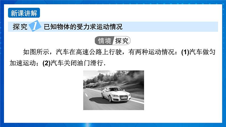 新人教版高中物理必修第一册4.5《牛顿运动定律的应用》（1）课件+教案+任务单+练习06