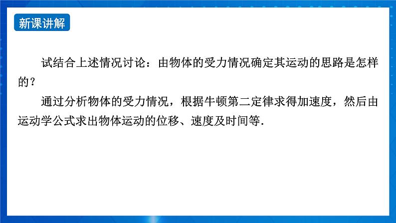 新人教版高中物理必修第一册4.5《牛顿运动定律的应用》（1）课件+教案+任务单+练习07