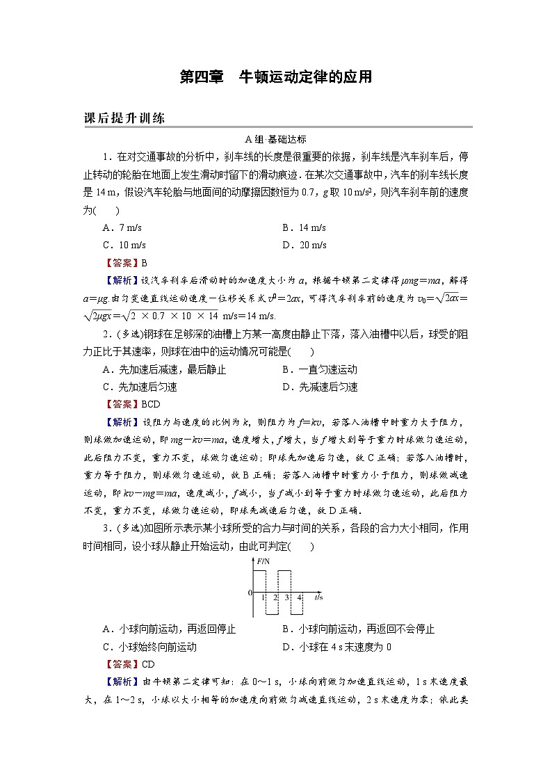 新人教版高中物理必修第一册4.5《牛顿运动定律的应用》（1）课件+教案+任务单+练习01
