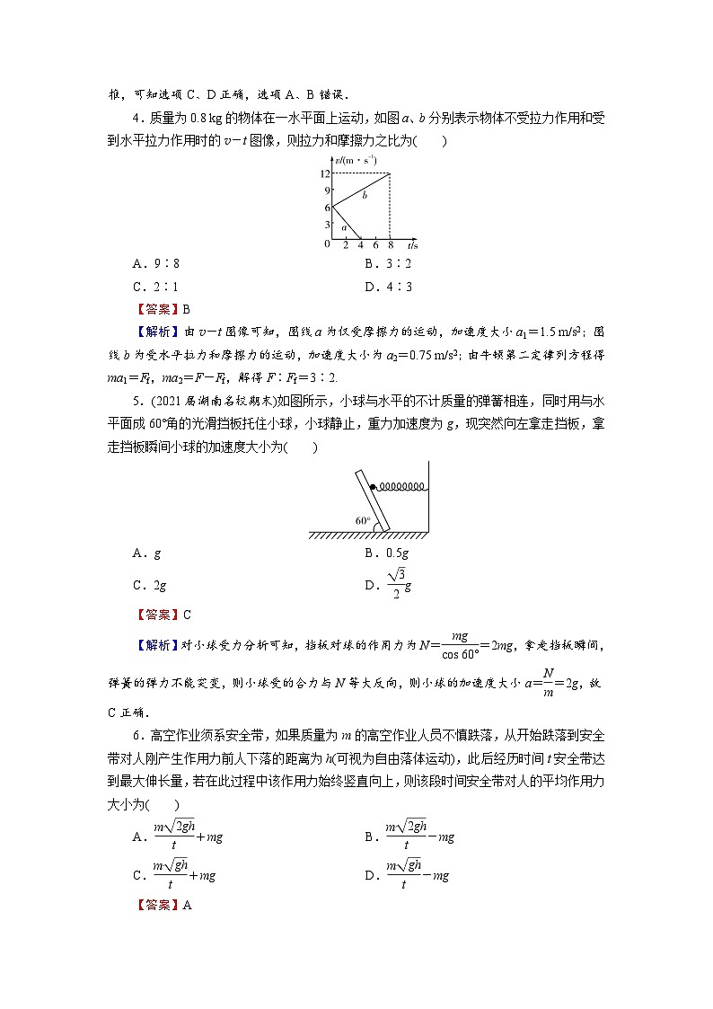 新人教版高中物理必修第一册4.5《牛顿运动定律的应用》（1）课件+教案+任务单+练习02