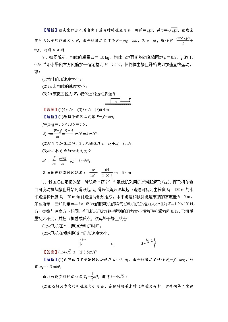 新人教版高中物理必修第一册4.5《牛顿运动定律的应用》（1）课件+教案+任务单+练习03