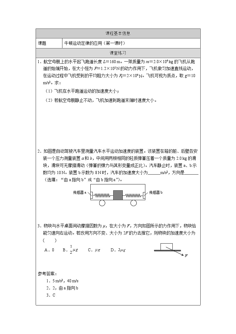 新人教版高中物理必修第一册4.5《牛顿运动定律的应用》（1）课件+教案+任务单+练习01