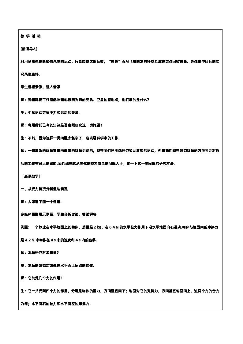 新人教版高中物理必修第一册4.5《牛顿运动定律的应用》（1）课件+教案+任务单+练习02