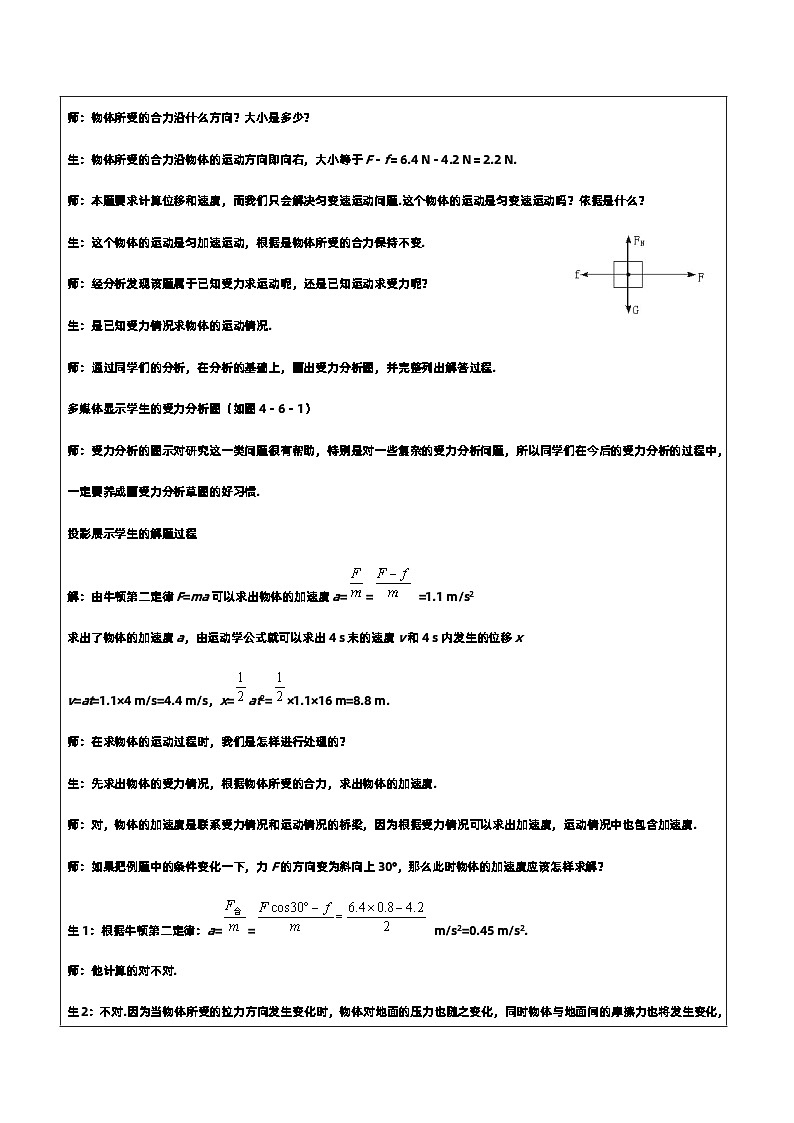 新人教版高中物理必修第一册4.5《牛顿运动定律的应用》（1）课件+教案+任务单+练习03