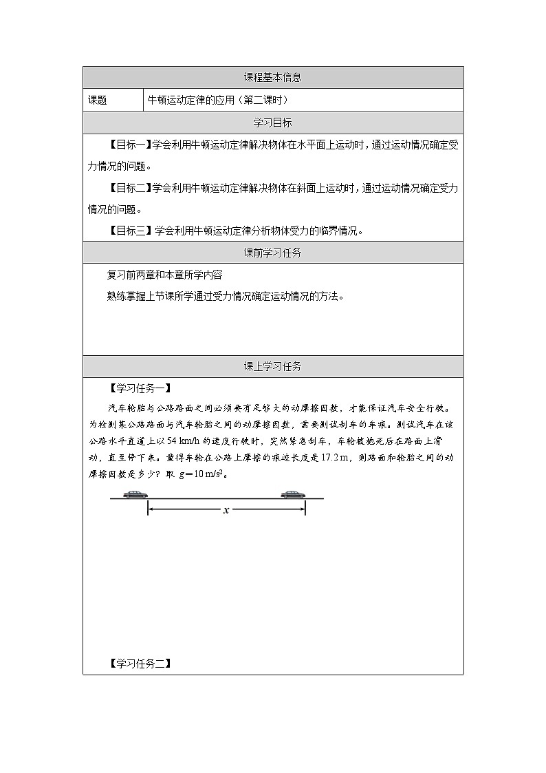 新人教版高中物理必修第一册4.5《牛顿运动定律的应用》（2）课件+任务单+练习01
