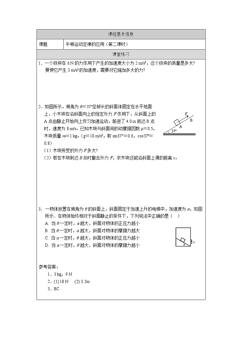 新人教版高中物理必修第一册4.5《牛顿运动定律的应用》（2）课件+任务单+练习01
