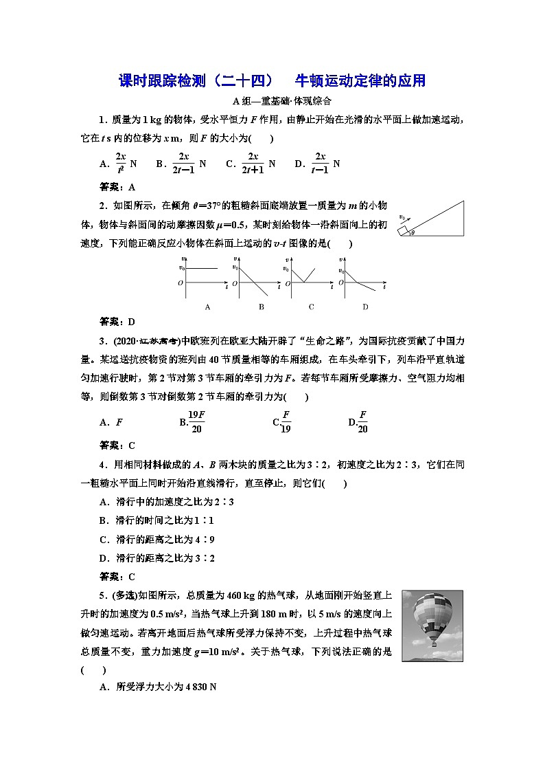 新人教版高中物理必修第一册4.5《牛顿运动定律的应用》（2）课件+任务单+练习01