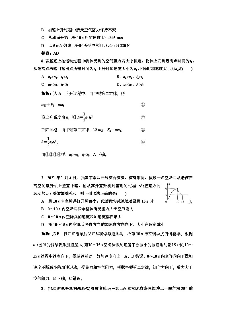 新人教版高中物理必修第一册4.5《牛顿运动定律的应用》（2）课件+任务单+练习02