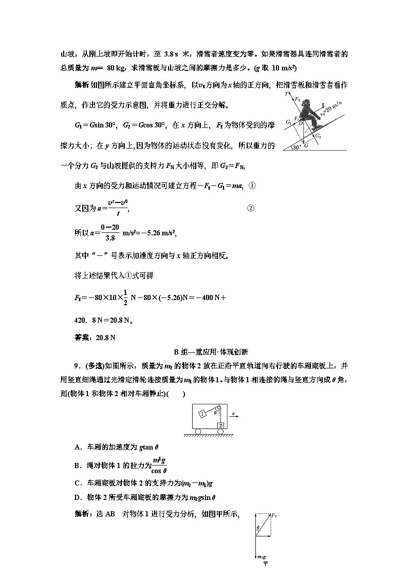 新人教版高中物理必修第一册4.5《牛顿运动定律的应用》（2）课件+任务单+练习03