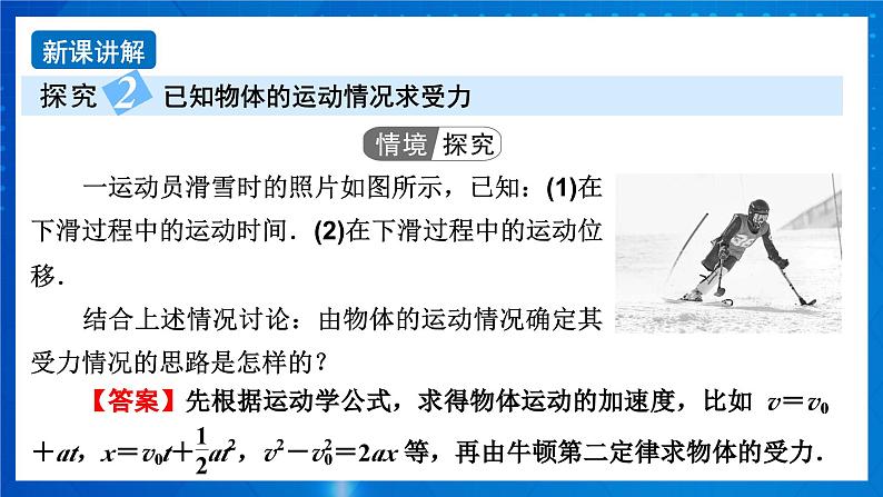 新人教版高中物理必修第一册4.5《牛顿运动定律的应用》（2）课件+任务单+练习05