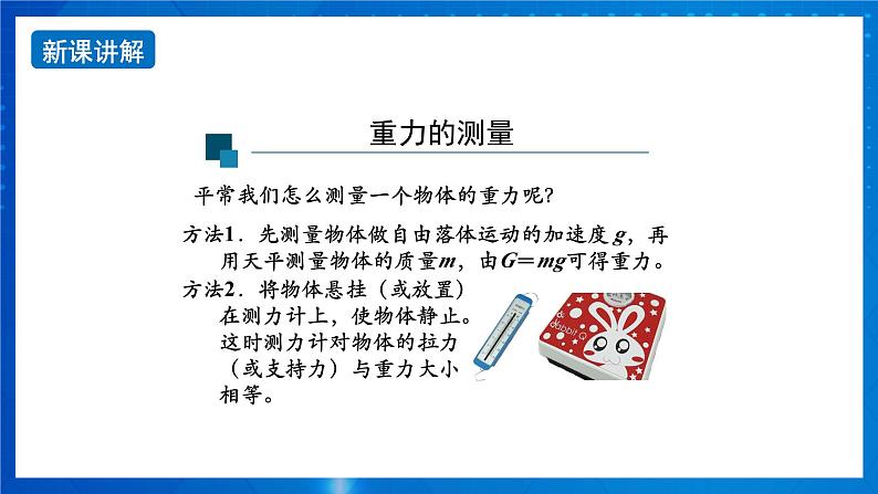 新人教版高中物理必修第一册4.6《超重和失重》课件+教案+任务单+练习06