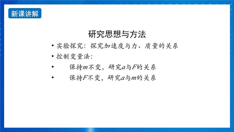 新人教版高中物理必修第一册《第四章：运动和力的关系》课件+任务单+练习+检测卷06