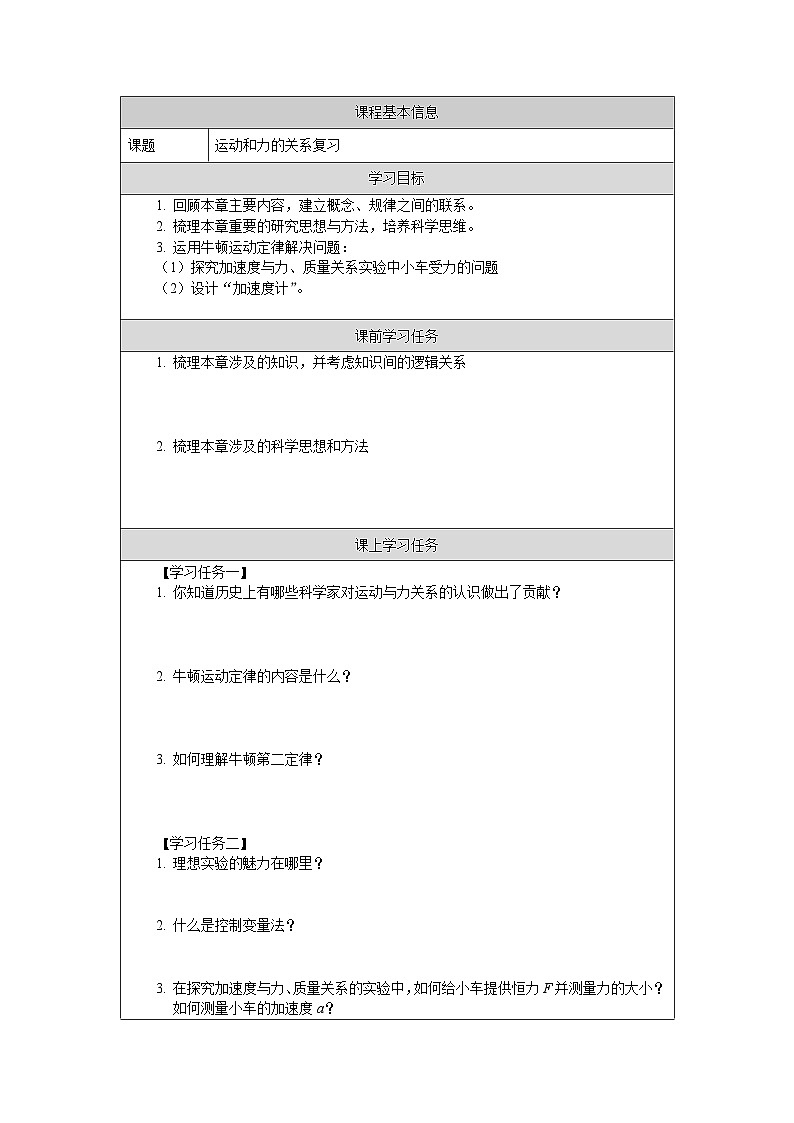 新人教版高中物理必修第一册《第四章：运动和力的关系》课件+任务单+练习+检测卷01