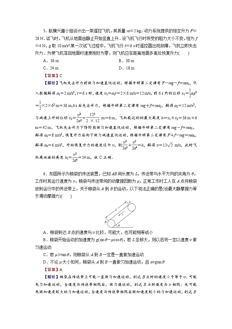 新人教版高中物理必修第一册《第四章：运动和力的关系》课件+任务单+练习+检测卷03