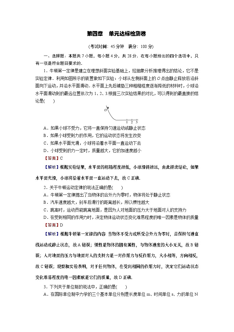 新人教版高中物理必修第一册《第四章：运动和力的关系》课件+任务单+练习+检测卷01