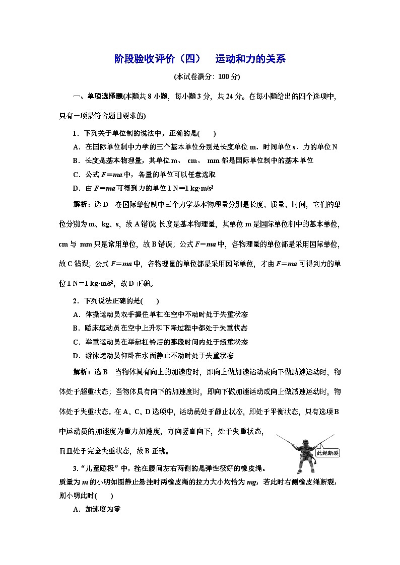 新人教版高中物理必修第一册《第四章：运动和力的关系》课件+任务单+练习+检测卷01