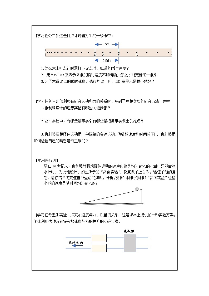 新人教版高中物理必修第一册《总复习》课件+任务单+检测+练习02