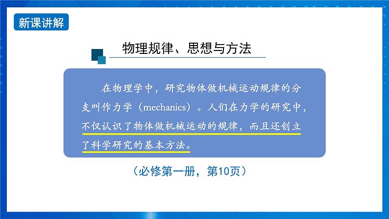 新人教版高中物理必修第一册《总复习》课件+任务单+检测+练习03