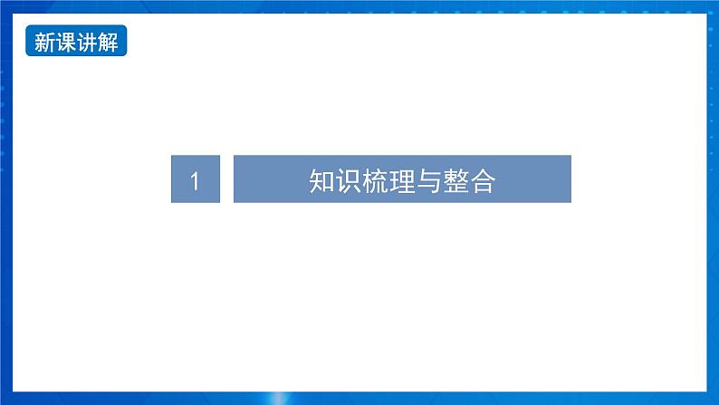 新人教版高中物理必修第一册《总复习》课件+任务单+检测+练习05