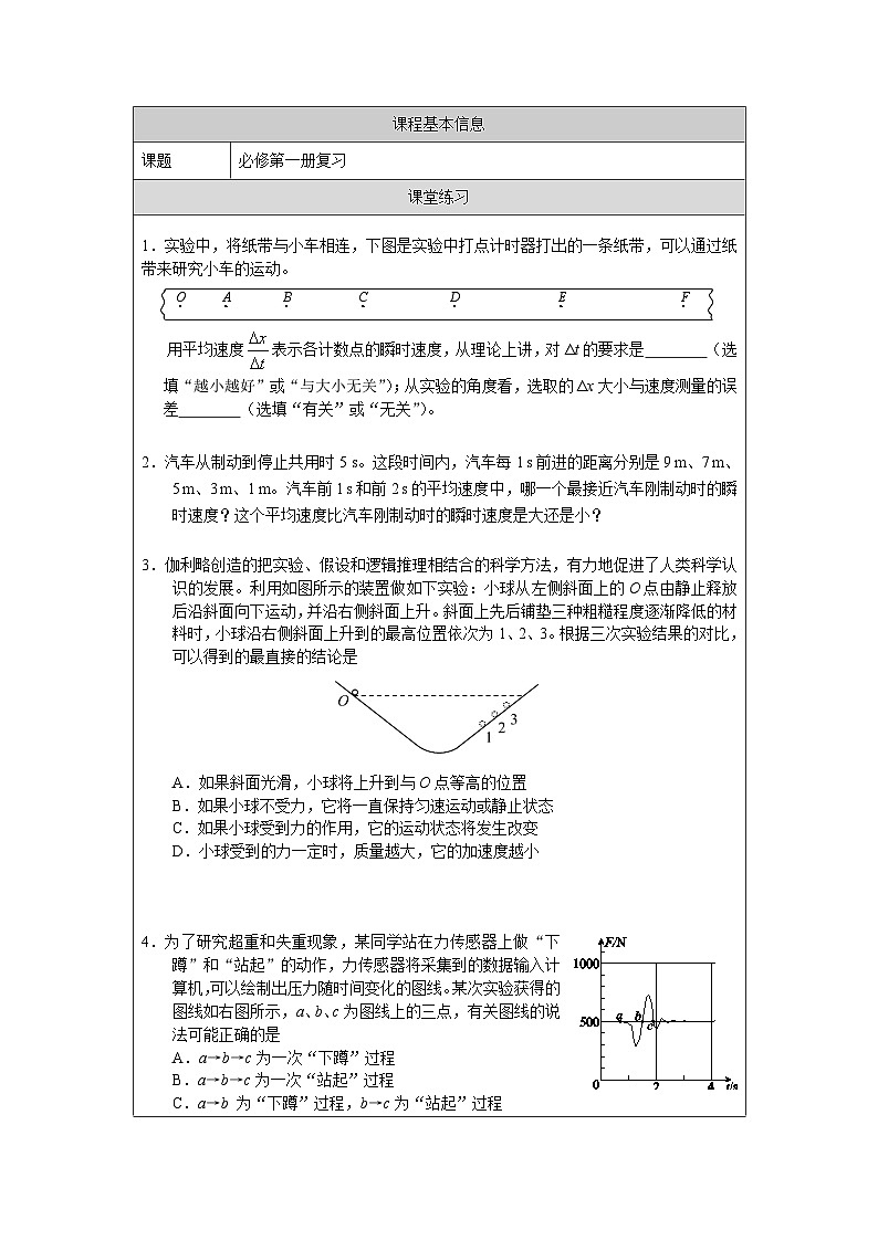 新人教版高中物理必修第一册《总复习》课件+任务单+检测+练习01