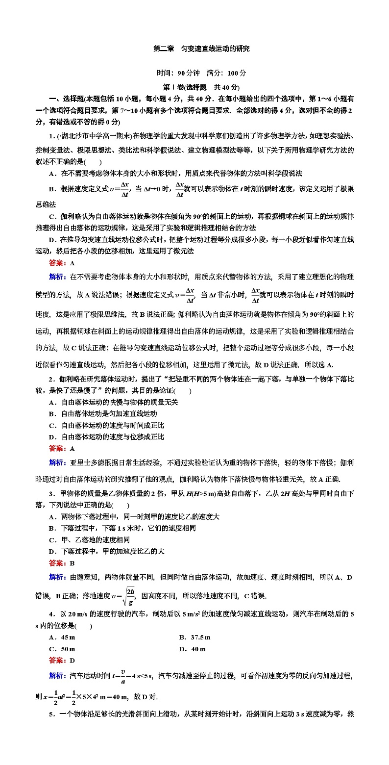 2023-2024学年人教版必修第一册 第二章　匀变速直线运动的研究 单元测试第1页