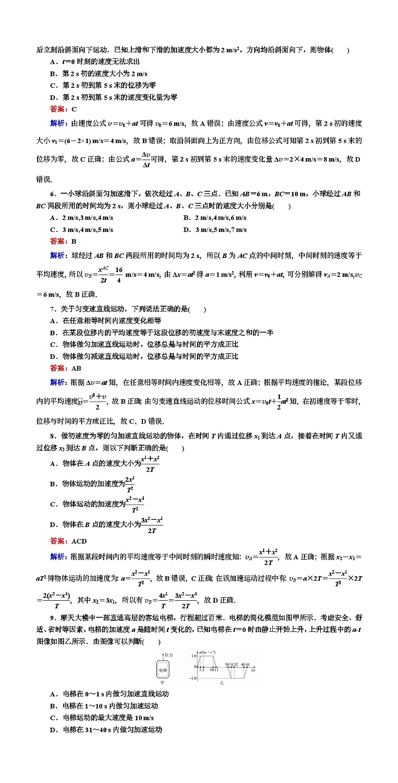 2023-2024学年人教版必修第一册 第二章　匀变速直线运动的研究 单元测试第2页