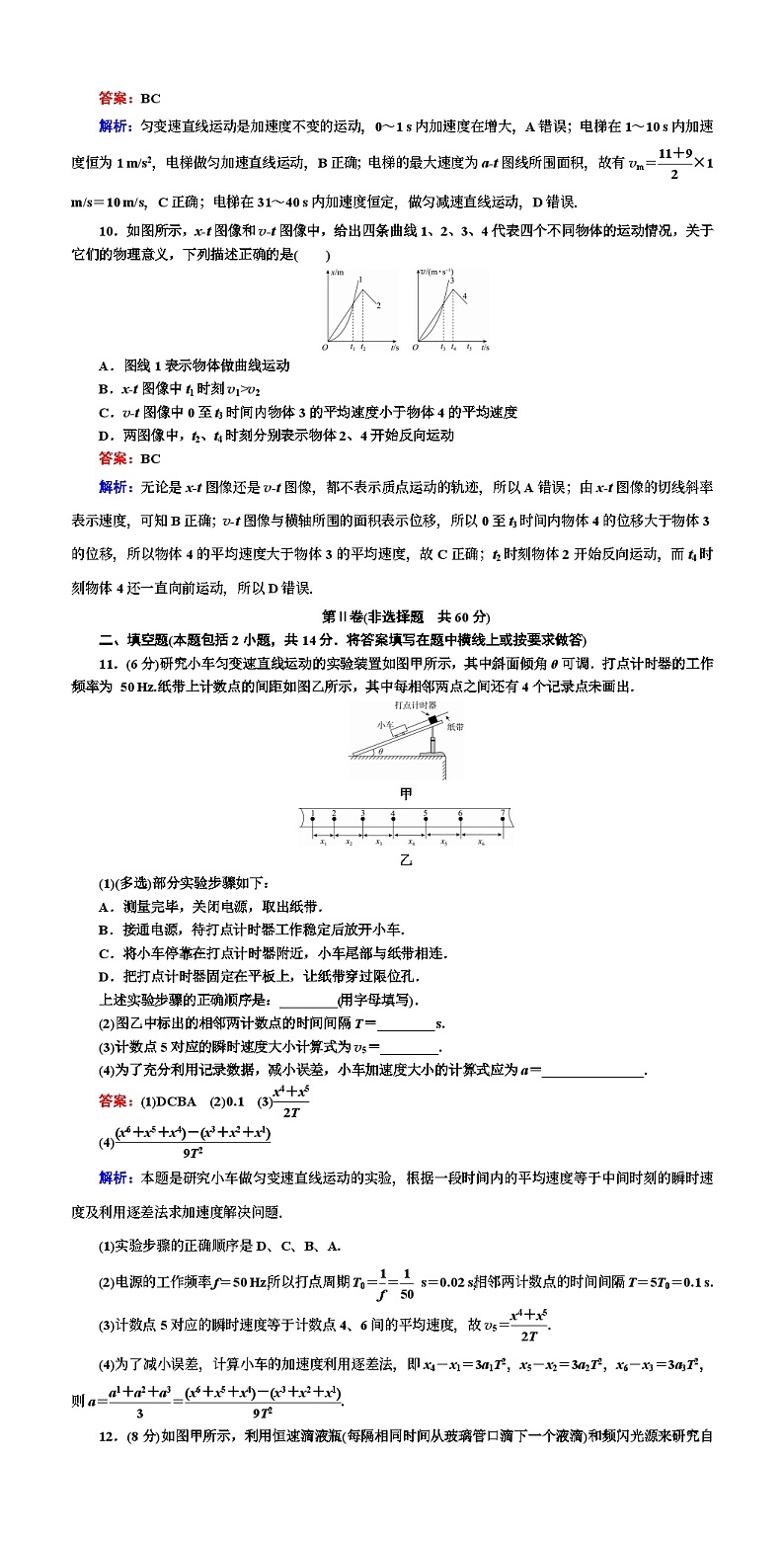 2023-2024学年人教版必修第一册 第二章　匀变速直线运动的研究 单元测试第3页