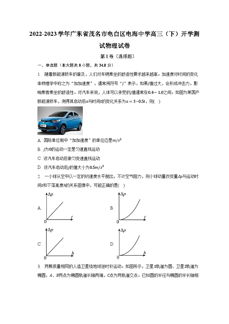 2022-2023学年广东省茂名市电白区电海中学高三（下）开学测试物理试卷（含解析）第1页