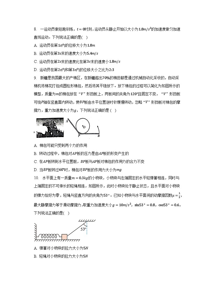 2022-2023学年山西省忻州市高一（下）开学考试物理试卷（含解析）第3页