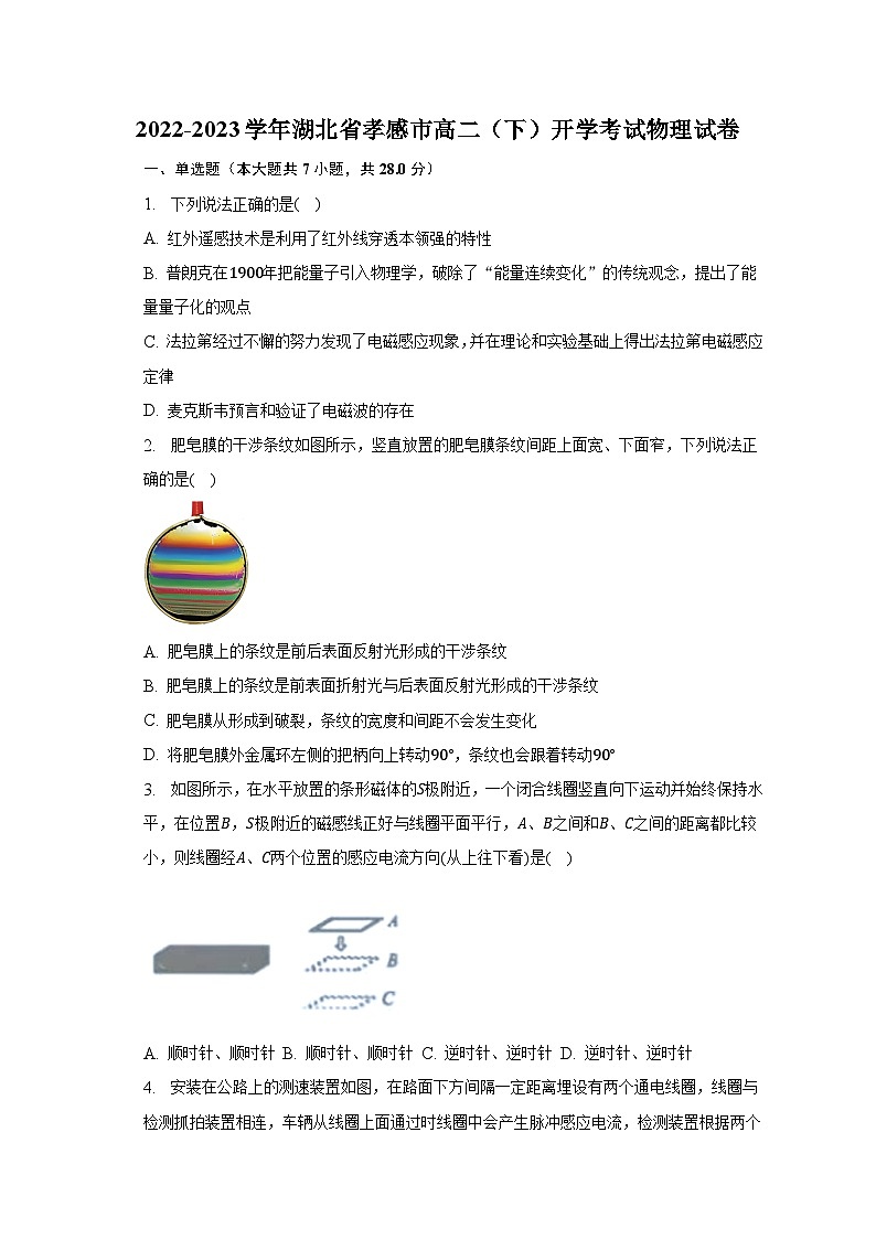 2022-2023学年湖北省孝感市高二（下）开学考试物理试卷（含解析）01
