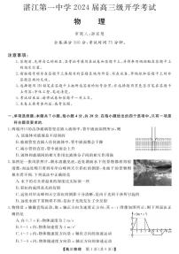 广东省茂名市第一中学2023-2024学年高三上学期开学联考物理试卷