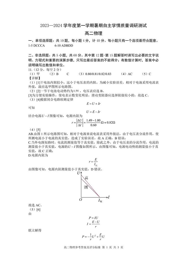 江苏南京2023-2024学年高二上学期物理暑期自主学情调研试卷01