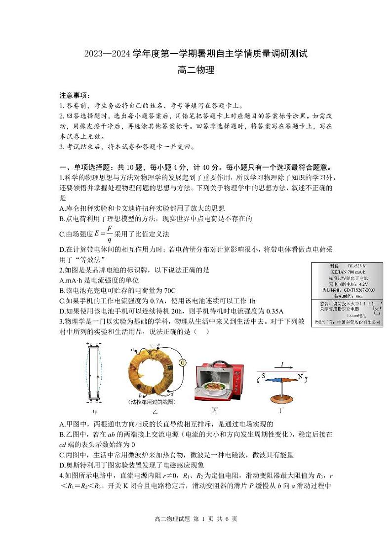 江苏南京2023-2024学年高二上学期物理暑期自主学情调研试卷01