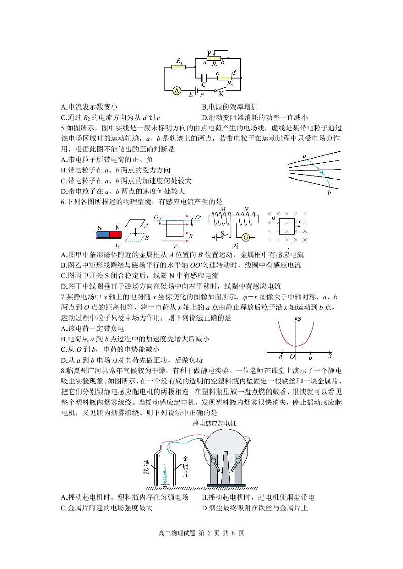 江苏南京2023-2024学年高二上学期物理暑期自主学情调研试卷02