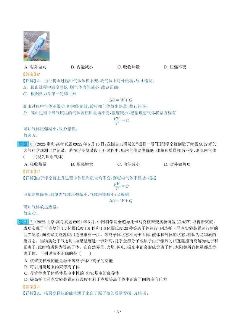 专题15 热学——五年（2019-2023）高考物理真题分项汇编 (解析版)03