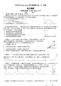 江苏省南京市中华高中2023-2024高三暑期小练物理试卷+答案