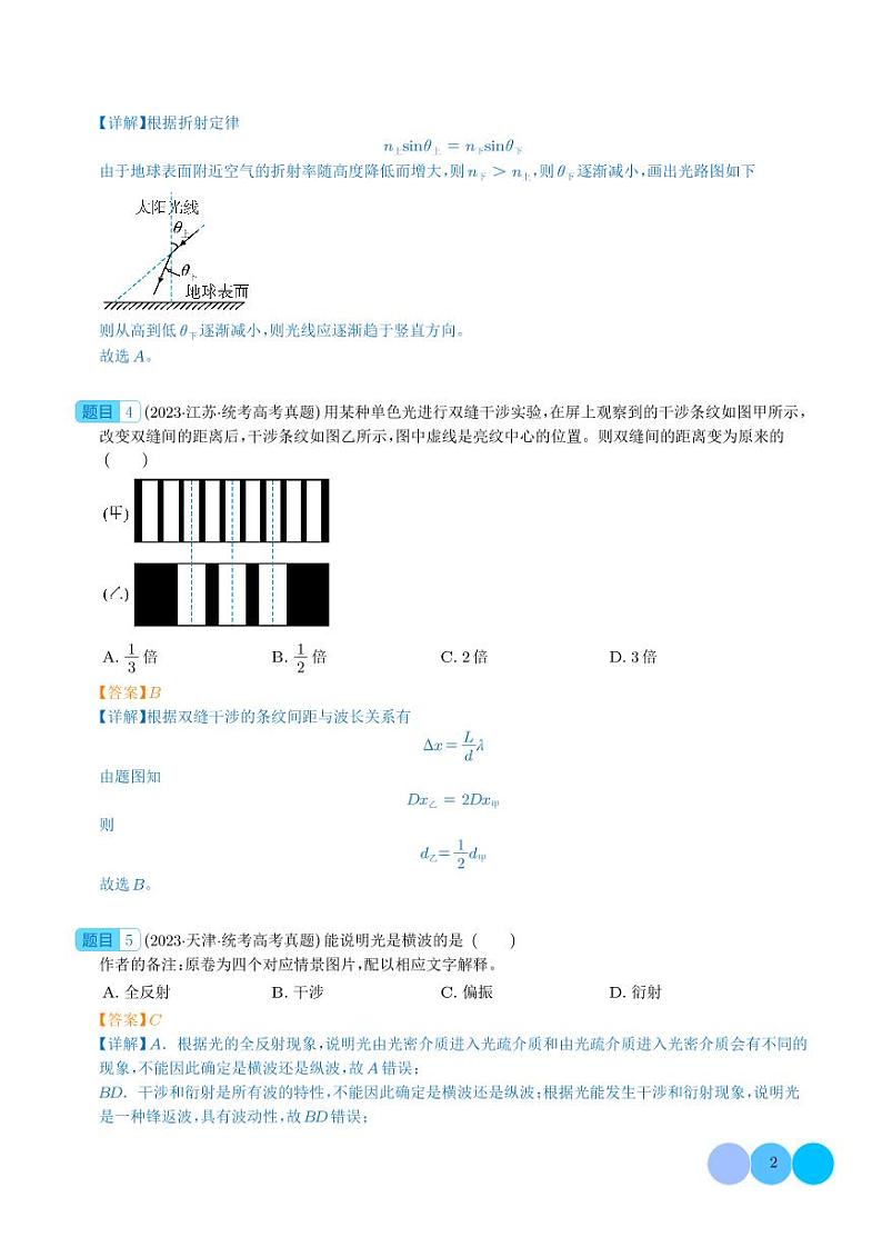 专题14 光学——五年（2019-2023）高考物理真题分项汇编 （全国通用）(解析版)02